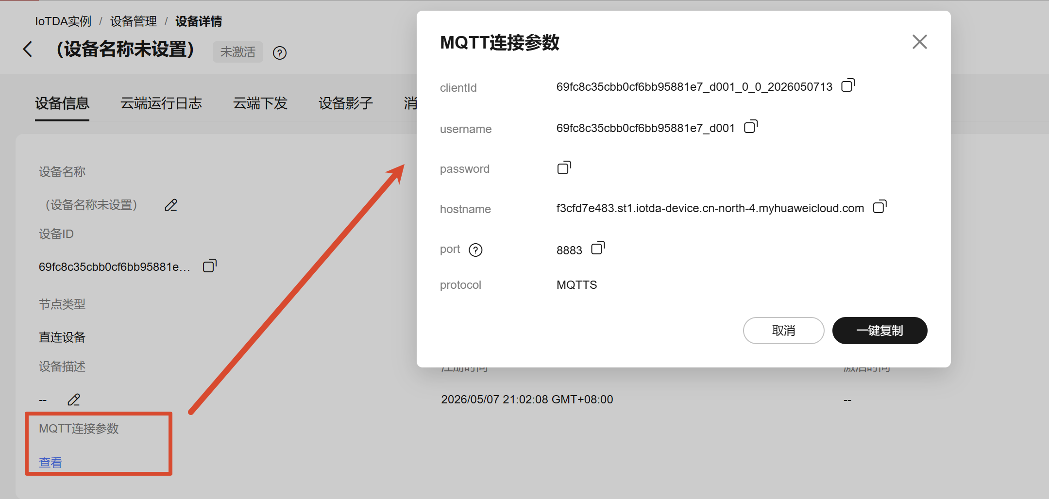 MQTTX连接参数