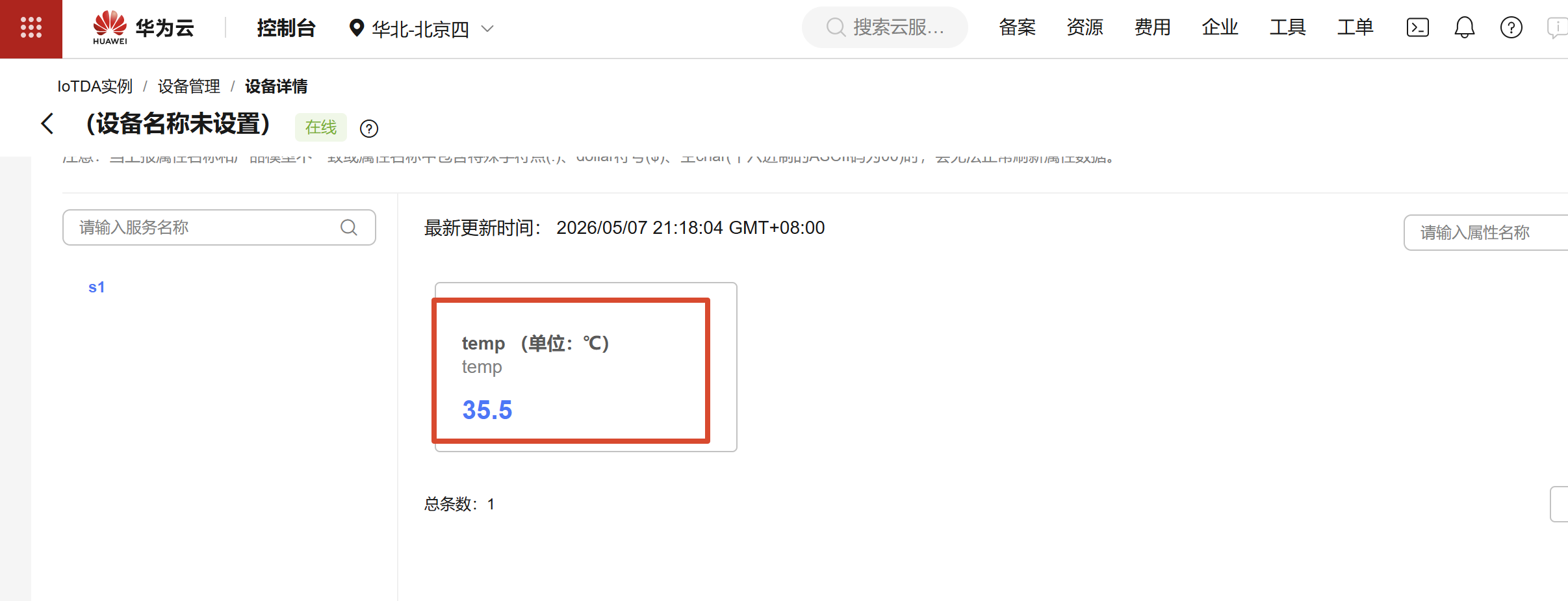 MQTTX下发消息