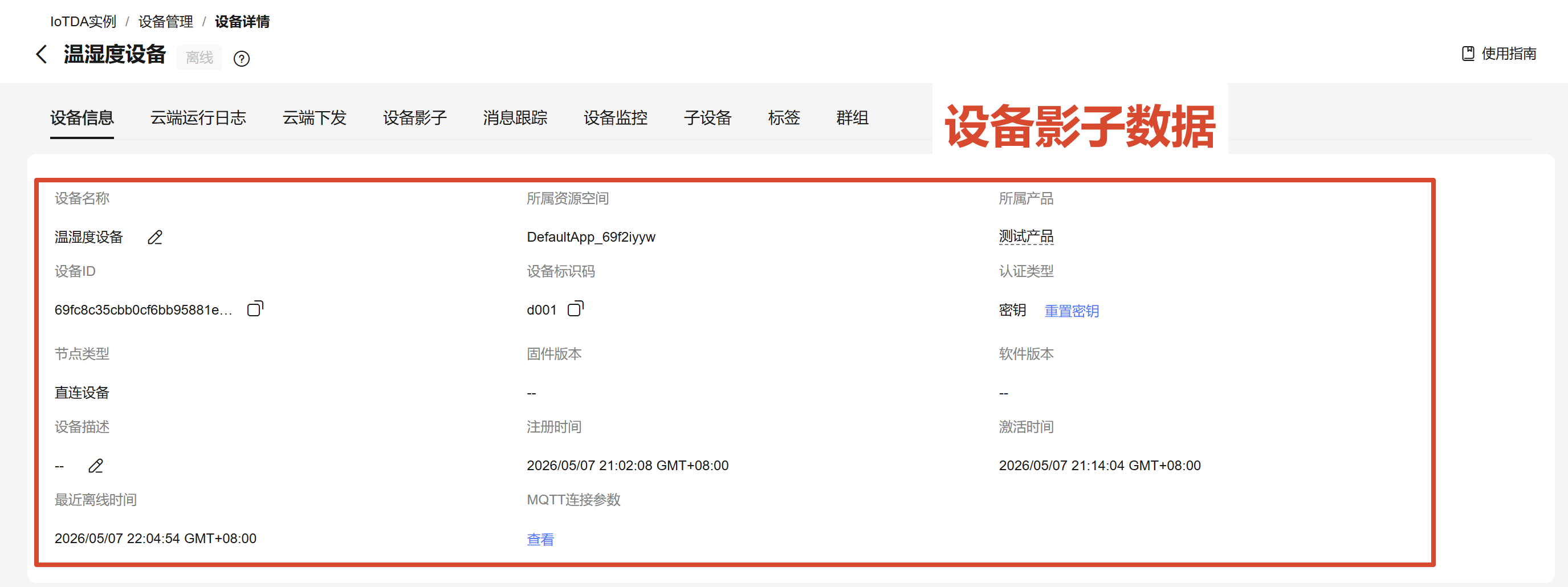 下发设备消息